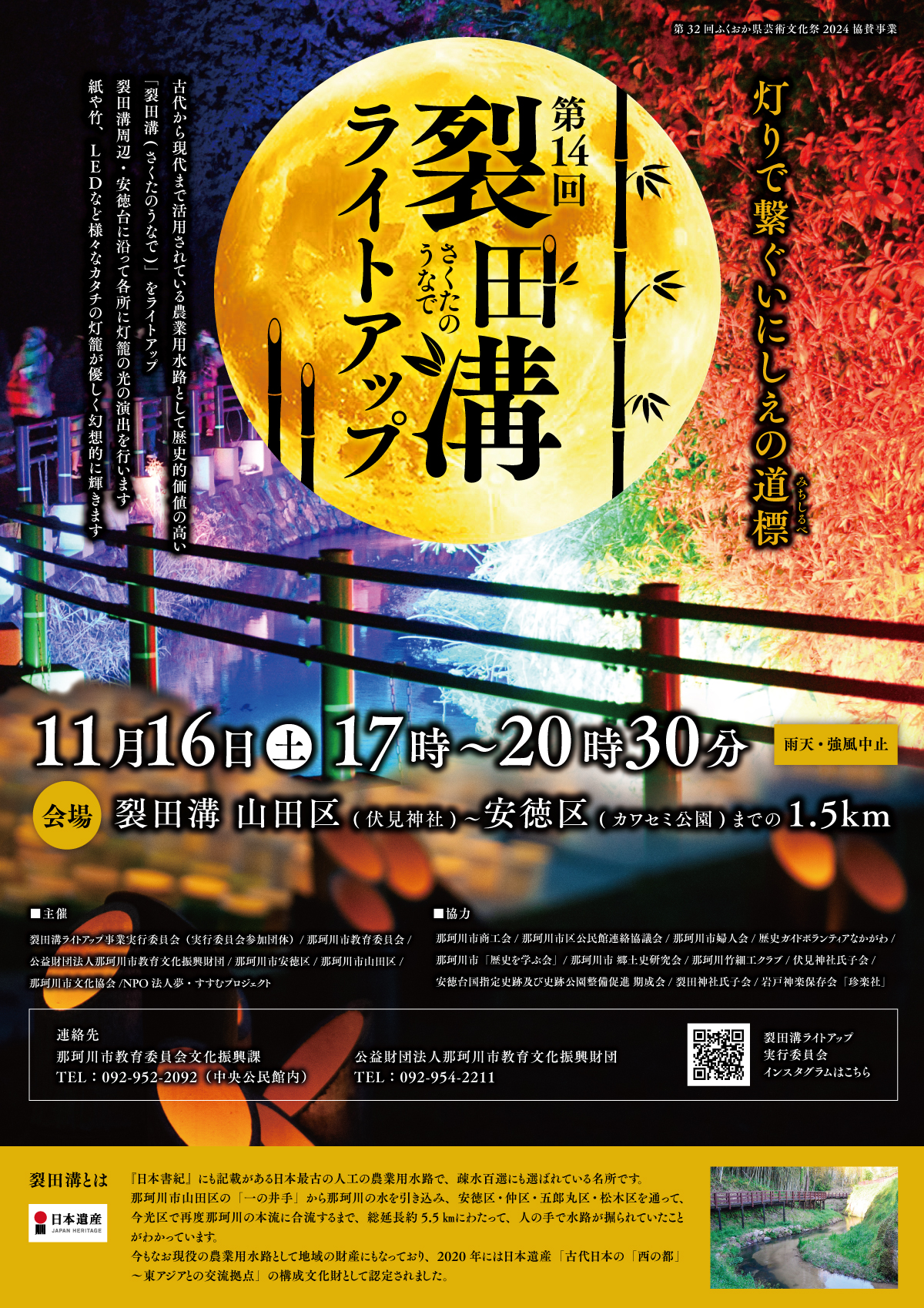 第14回裂田溝ライトアップチラシ